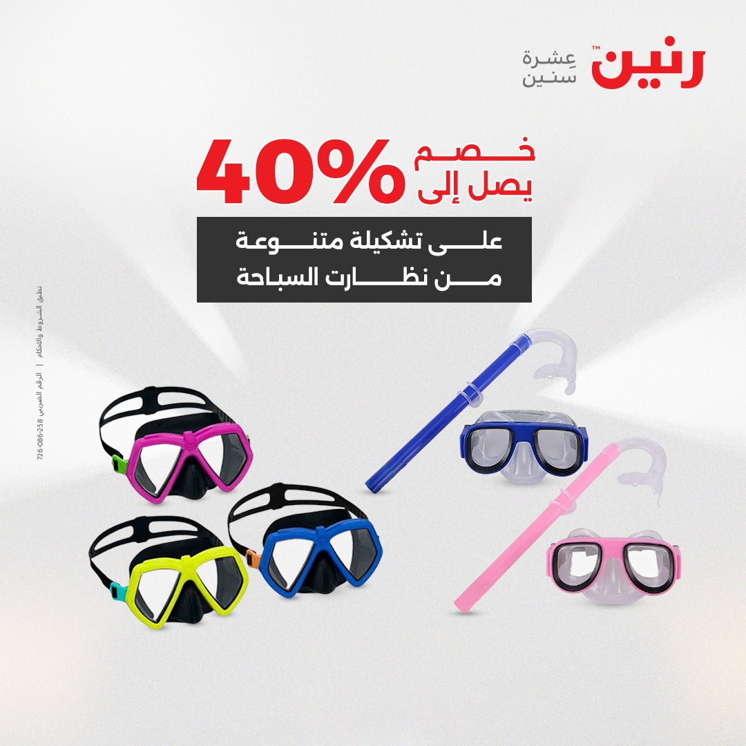 raneen offers from 2aug to 7aug 2025 عروض رنين من 2 أغسطس حتى 7 أغسطس 2025 صفحة رقم 170